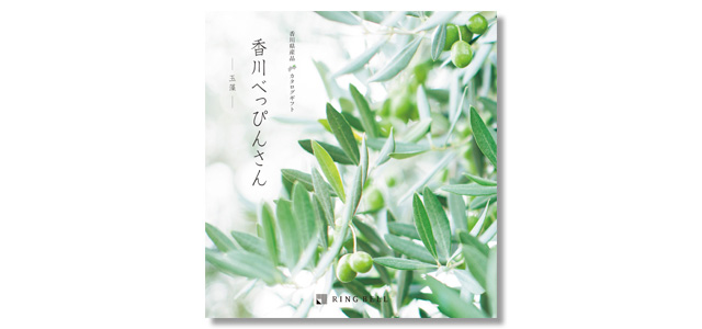 香川県産品カタログギフト　香川べっぴんさん　玉藻（たまも）コース